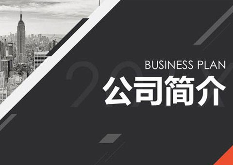 上海必通檢測技術(shù)有限公司公司簡介